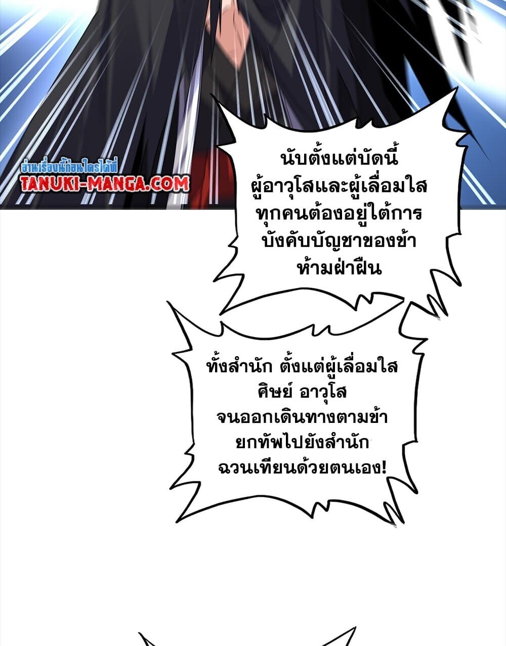 Magic Emperor ราชาจอมเวทย์ ตอนที่ 754 หน้า 54