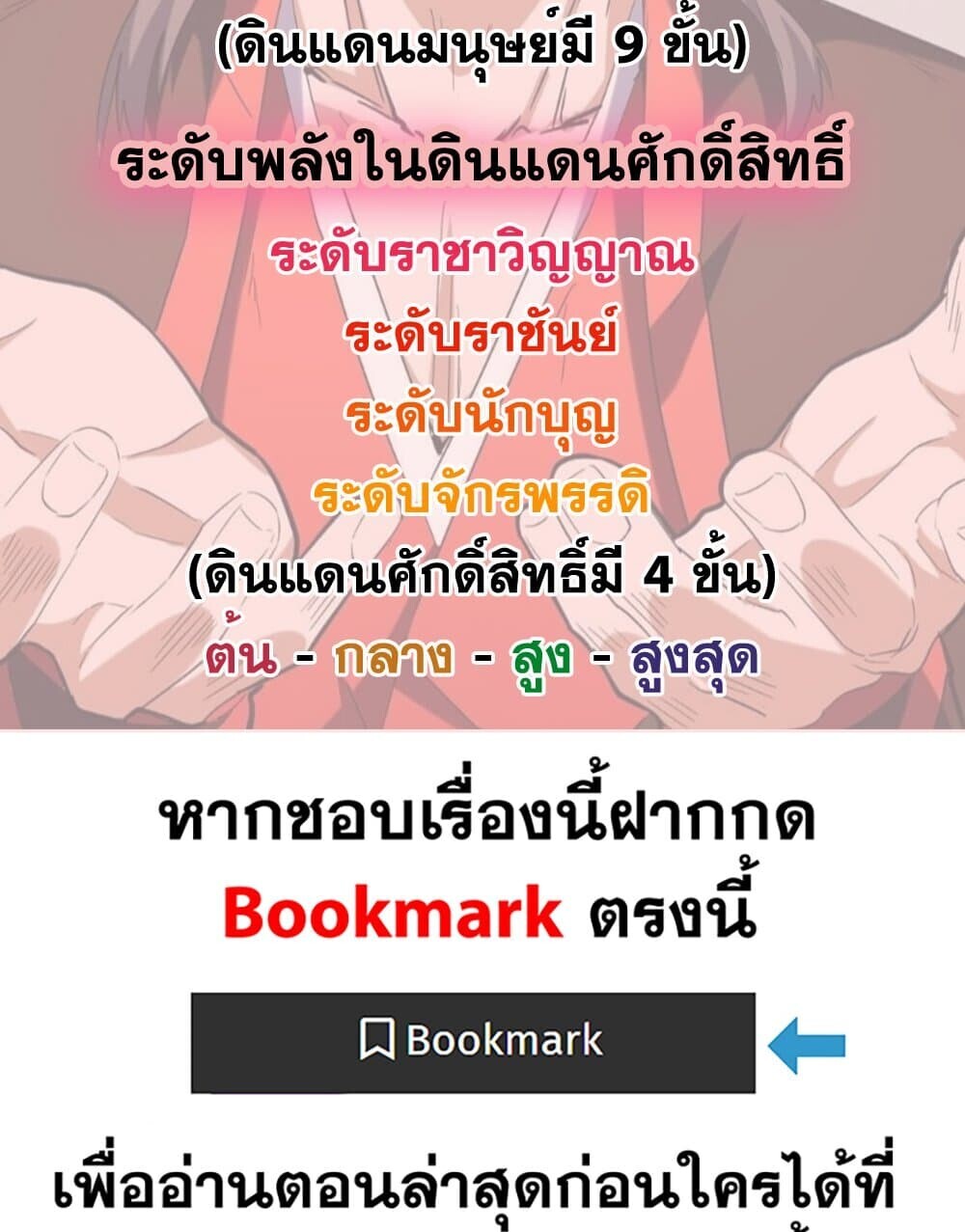 Magic Emperor ราชาจอมเวทย์ ตอนที่ 754 หน้า 59