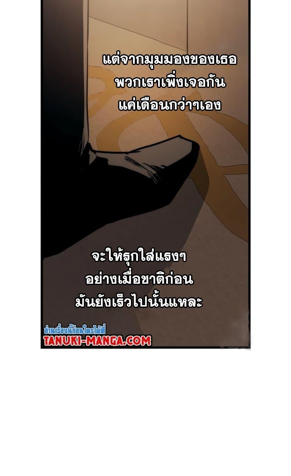 Reincarnation of the Suicidal Battle God เกิดใหม่นักรบพันธุ์ระห่ำ ตอนที่ 75 หน้า 46