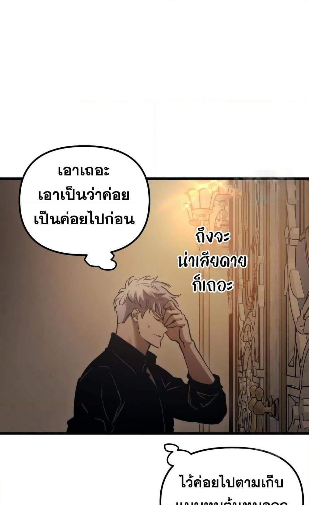 Reincarnation of the Suicidal Battle God เกิดใหม่นักรบพันธุ์ระห่ำ ตอนที่ 75 หน้า 47