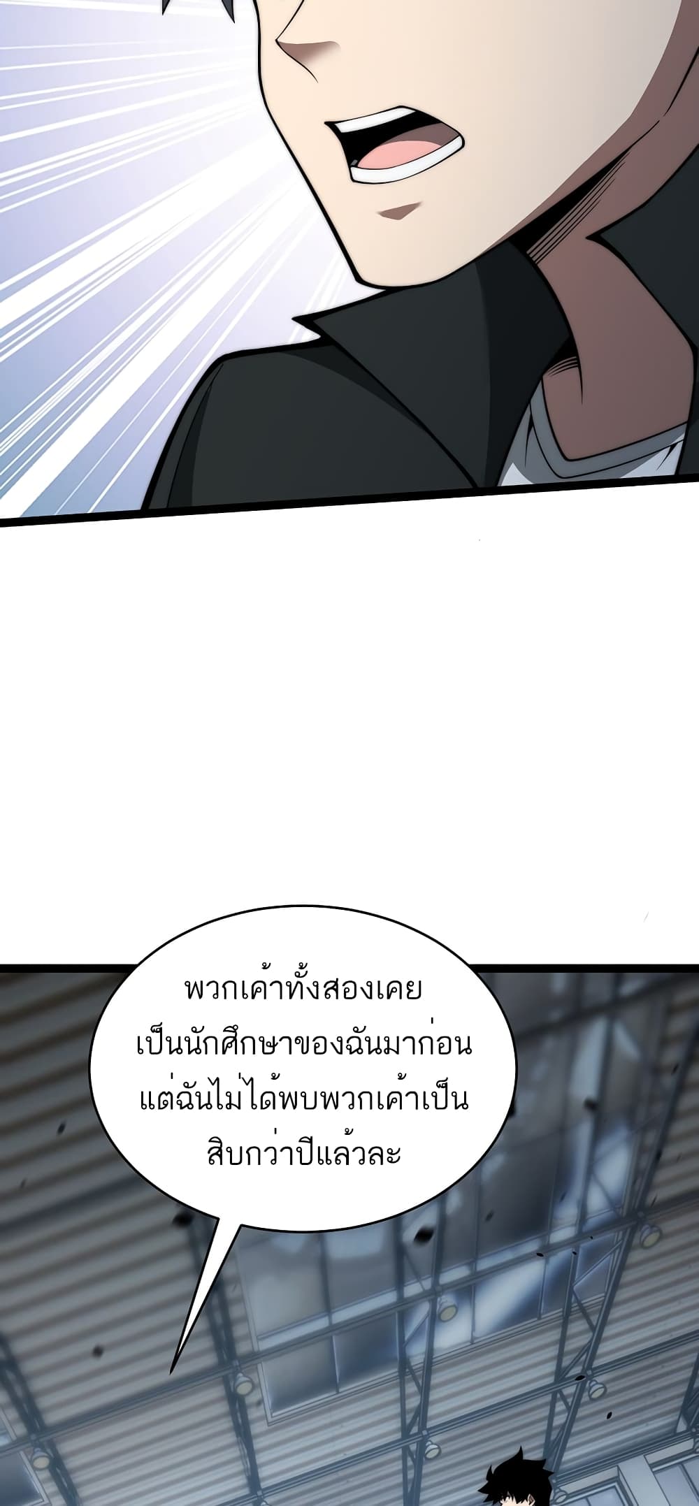 Maxed Strength Necromancer เนโครแมนเซอร์ ผู้ไร้เทียมทาน ตอนที่ 7 หน้า 55