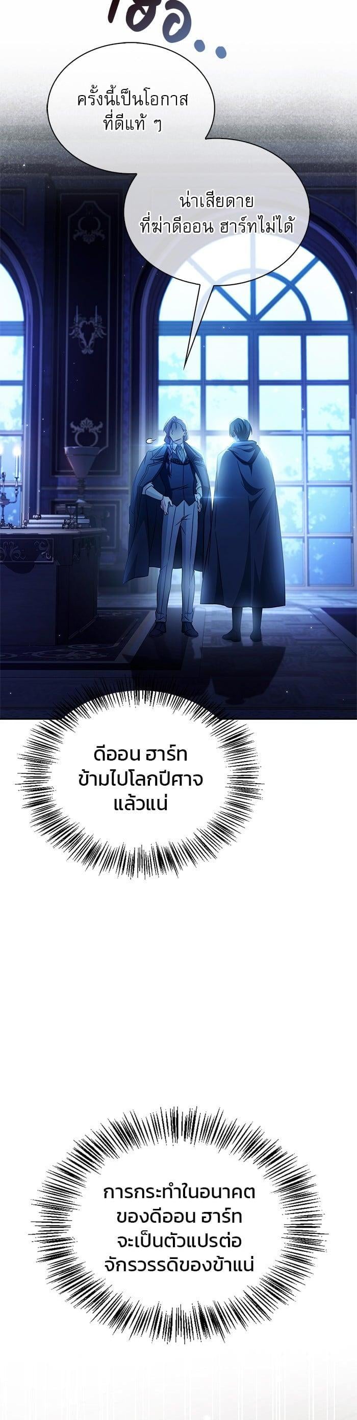 I’m Not That Kind of Talent ผมไม่ได้เก่งอย่างที่คิด ตอนที่ 75 หน้า 50