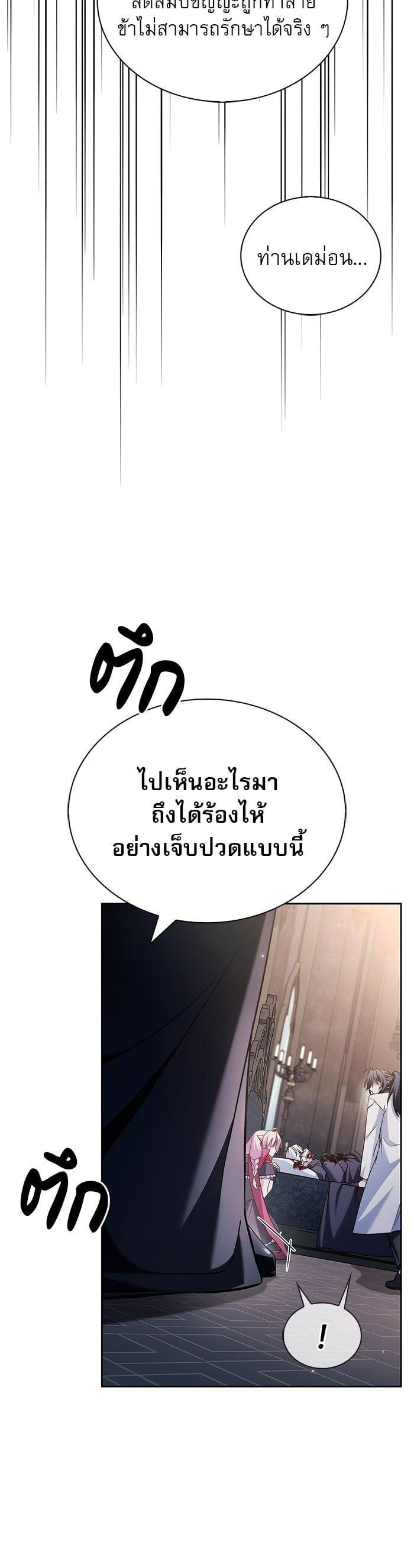 I’m Not That Kind of Talent ผมไม่ได้เก่งอย่างที่คิด ตอนที่ 75 หน้า 53