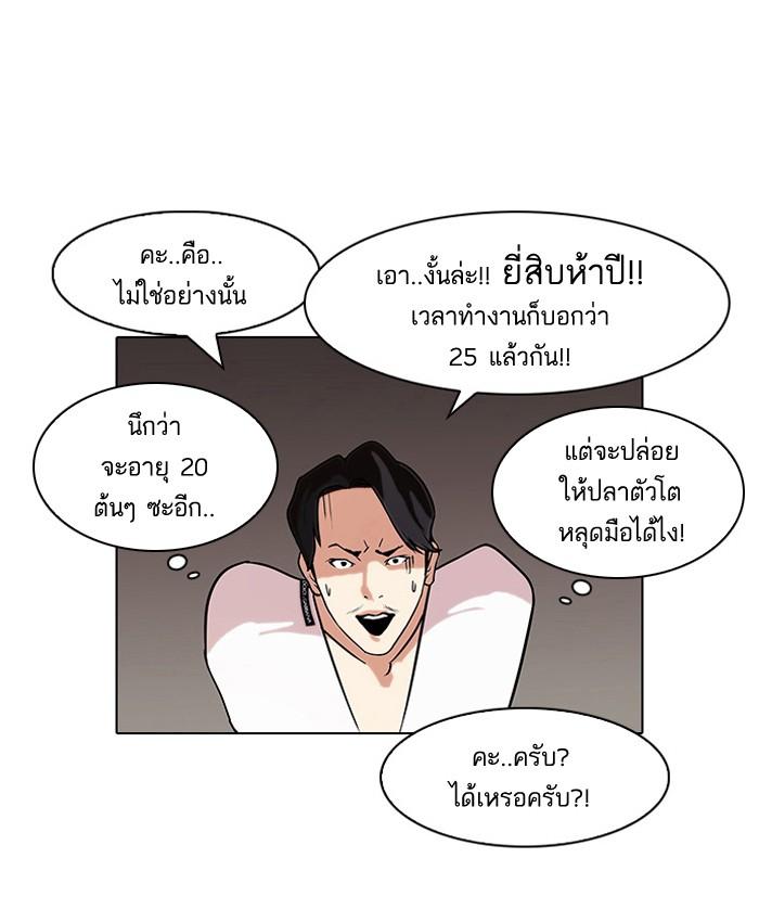 Lookism ตอนที่ 75 54