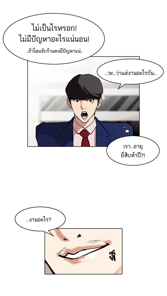 Lookism ตอนที่ 75 55