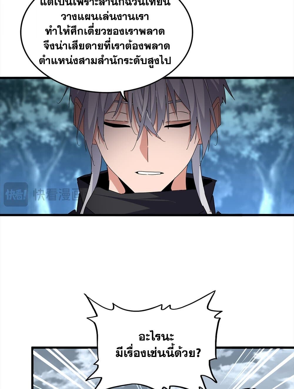 Magic Emperor ราชาจอมเวทย์ ตอนที่ 756 หน้า 5