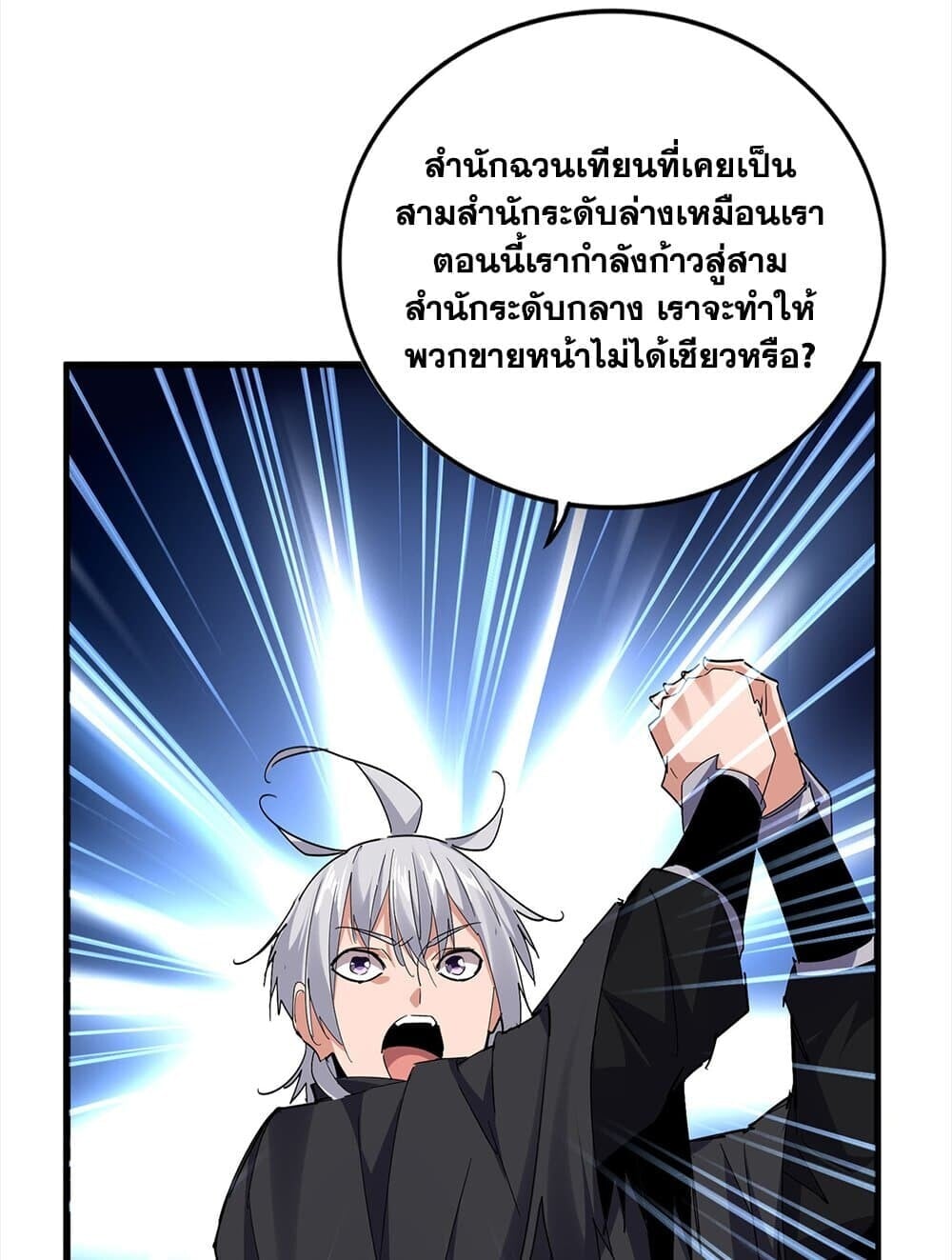 Magic Emperor ราชาจอมเวทย์ ตอนที่ 756 หน้า 10