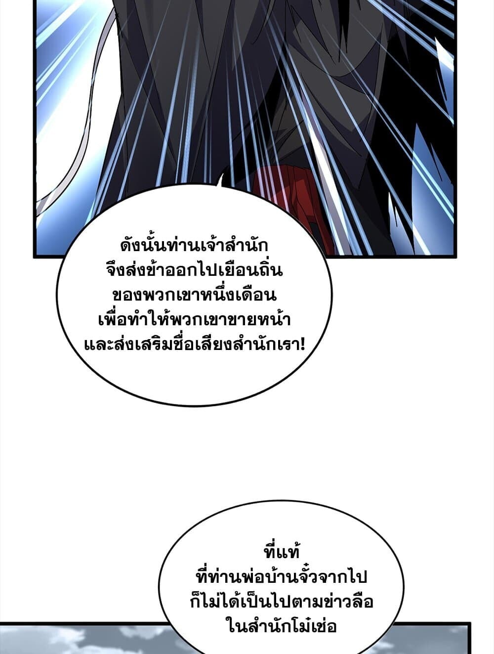 Magic Emperor ราชาจอมเวทย์ ตอนที่ 756 หน้า 11