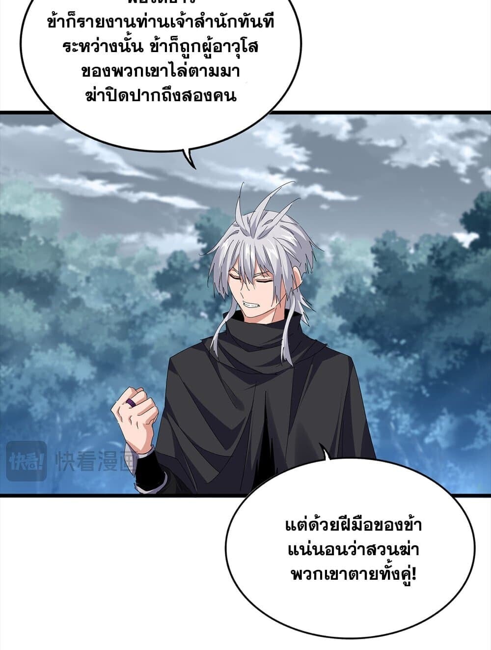 Magic Emperor ราชาจอมเวทย์ ตอนที่ 756 หน้า 14