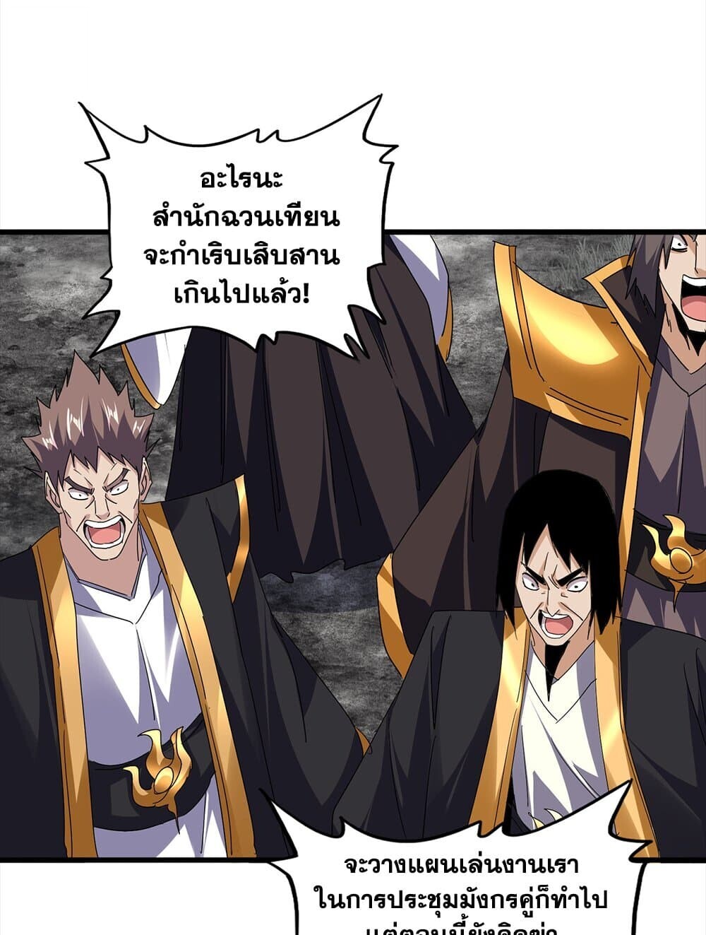 Magic Emperor ราชาจอมเวทย์ ตอนที่ 756 หน้า 15