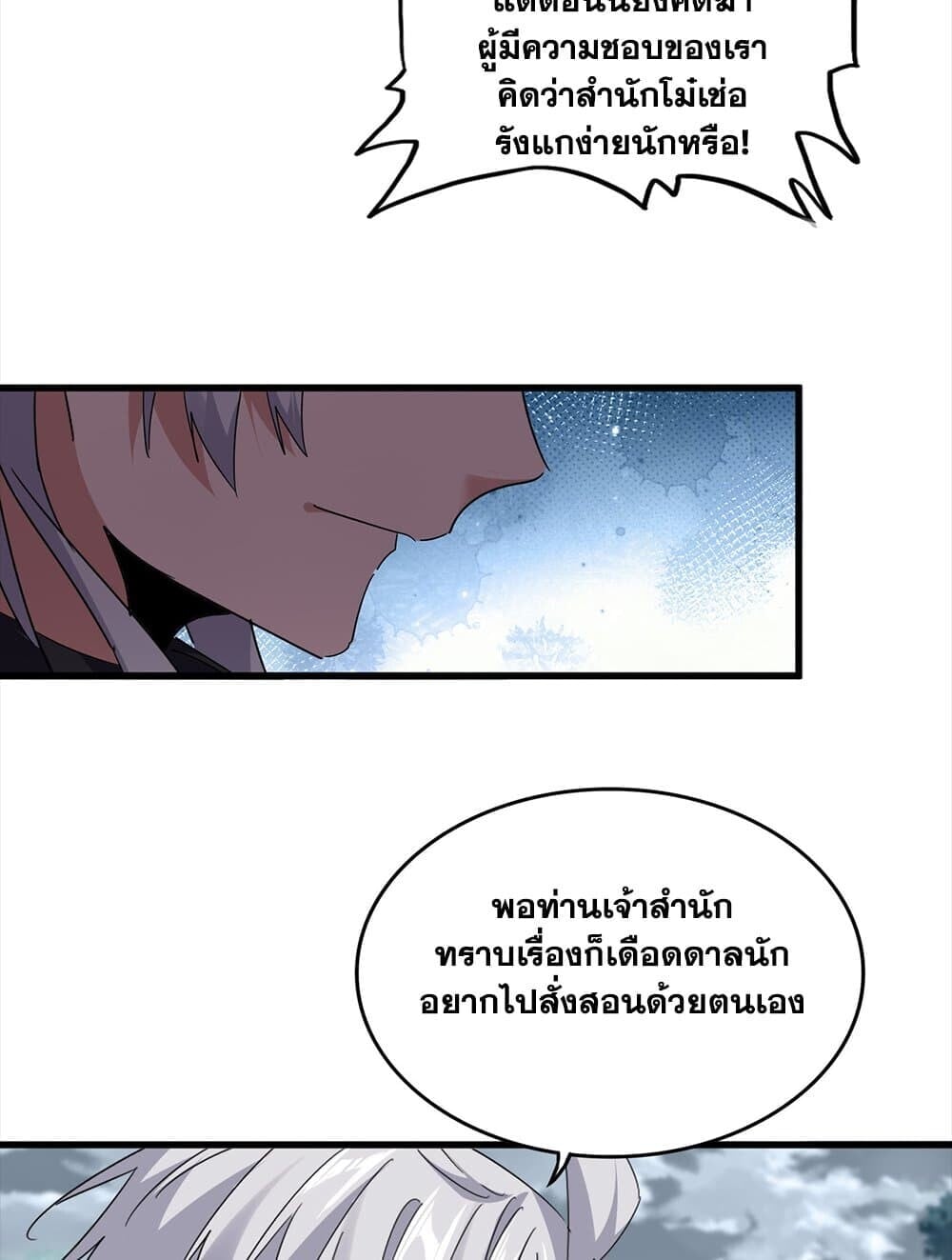Magic Emperor ราชาจอมเวทย์ ตอนที่ 756 หน้า 16
