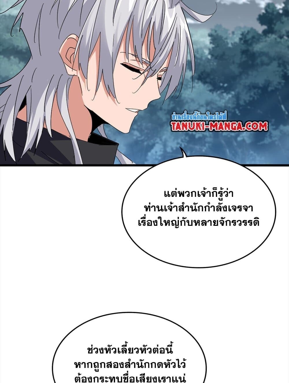 Magic Emperor ราชาจอมเวทย์ ตอนที่ 756 หน้า 17