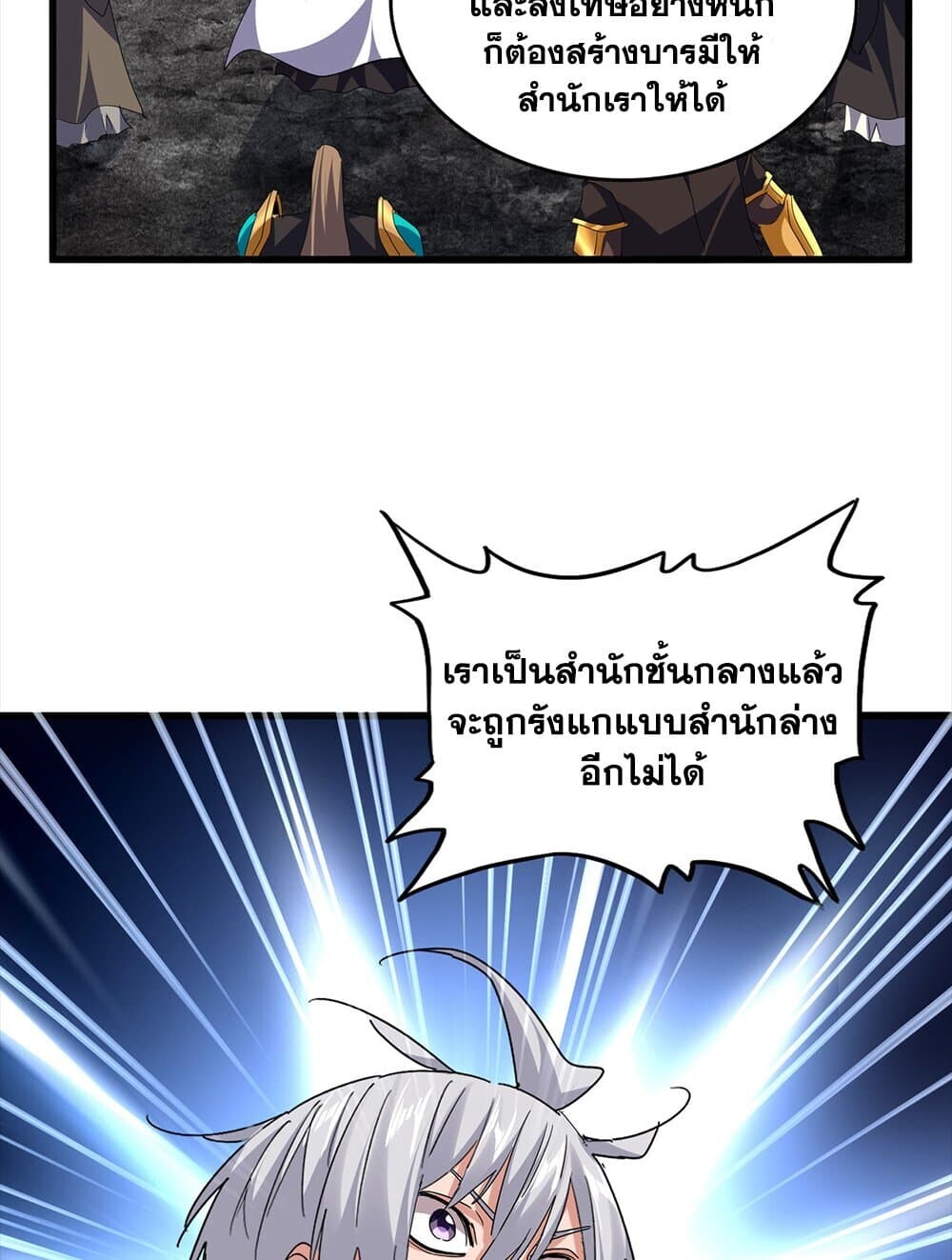 Magic Emperor ราชาจอมเวทย์ ตอนที่ 756 หน้า 19