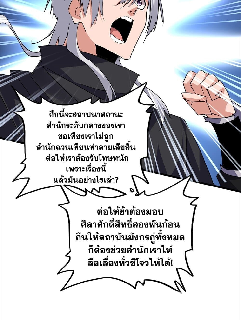 Magic Emperor ราชาจอมเวทย์ ตอนที่ 756 หน้า 20