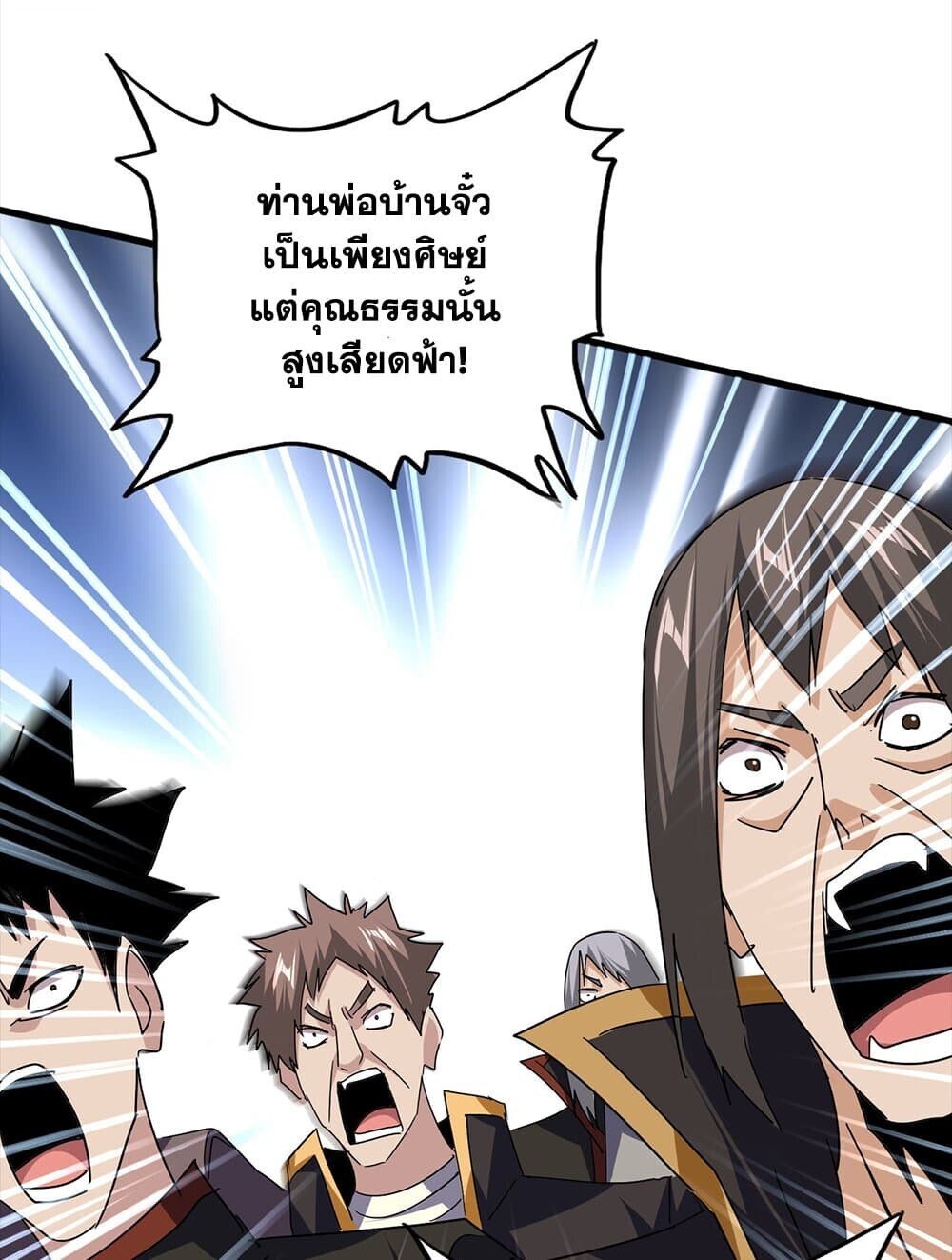 Magic Emperor ราชาจอมเวทย์ ตอนที่ 756 หน้า 21