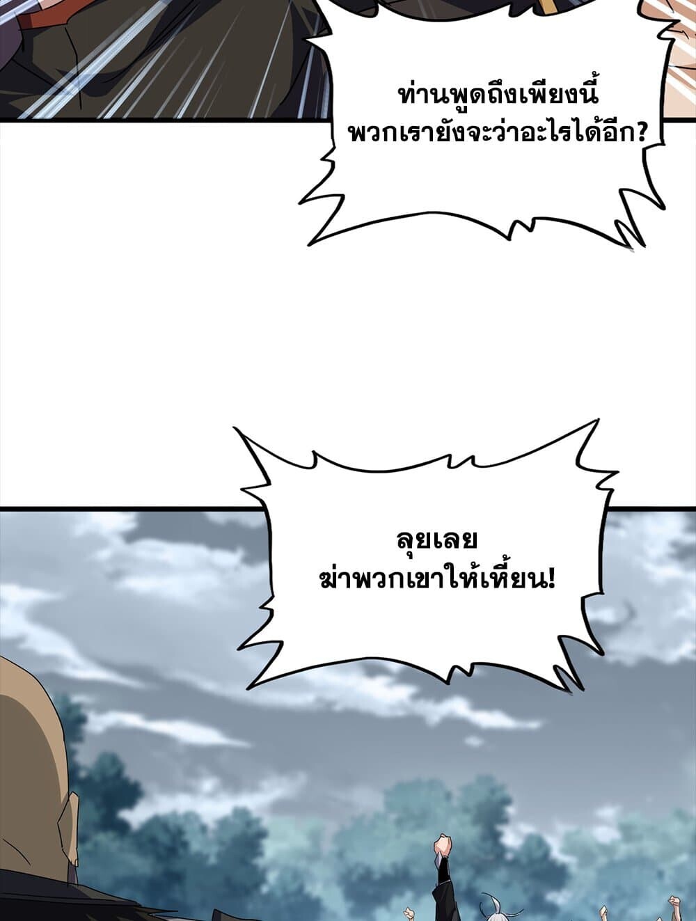Magic Emperor ราชาจอมเวทย์ ตอนที่ 756 หน้า 22