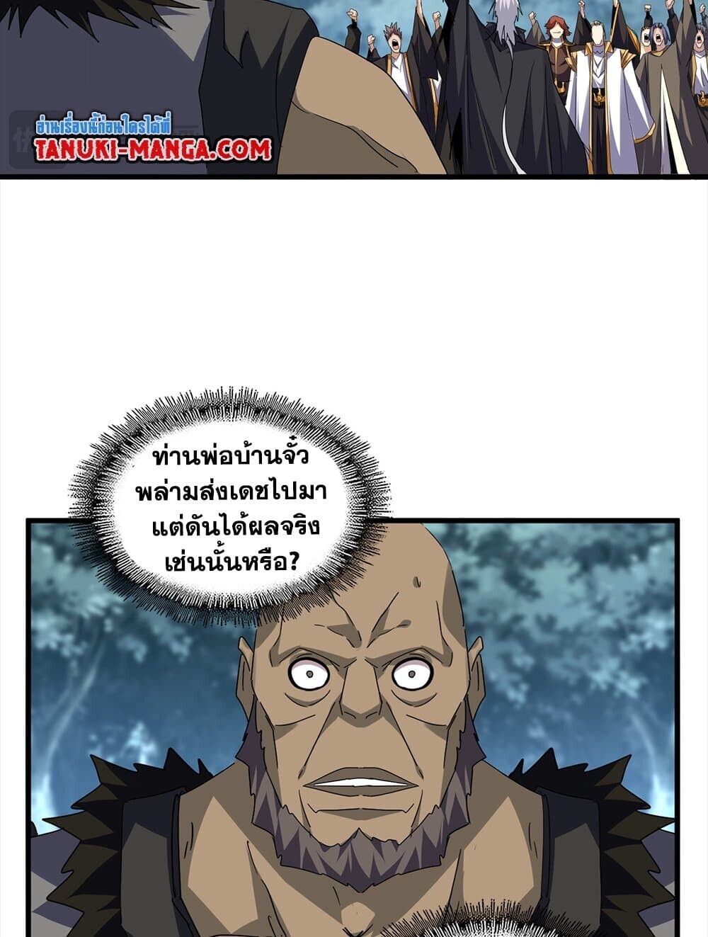 Magic Emperor ราชาจอมเวทย์ ตอนที่ 756 หน้า 23