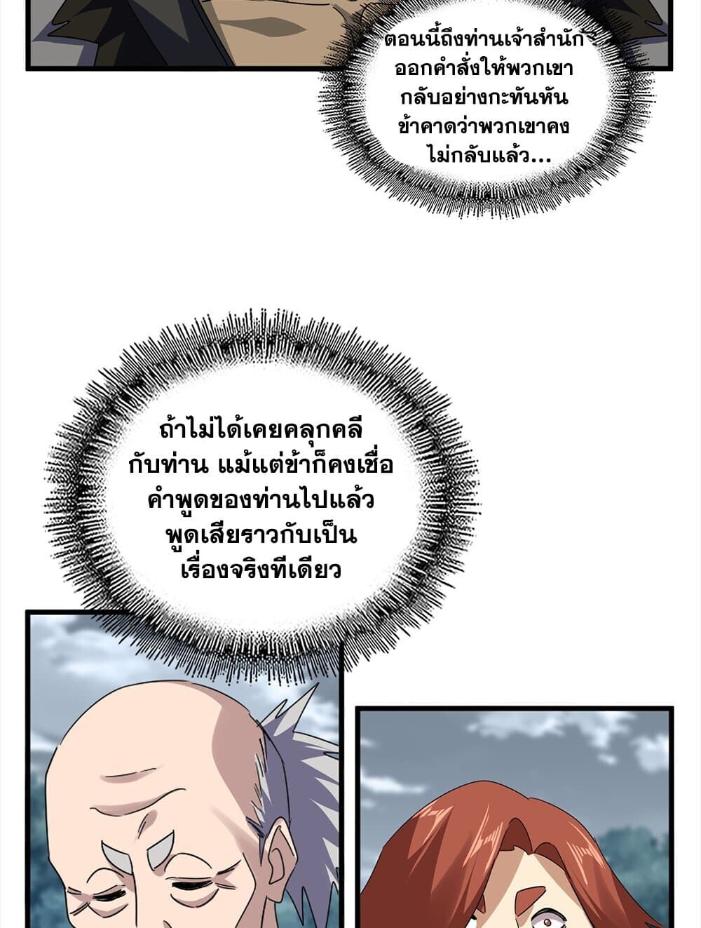 Magic Emperor ราชาจอมเวทย์ ตอนที่ 756 หน้า 24