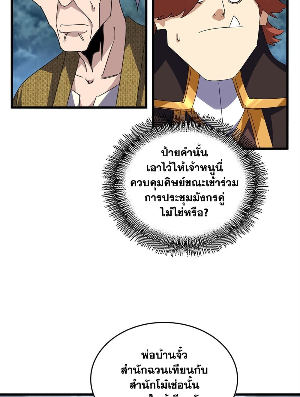 Magic Emperor ราชาจอมเวทย์ ตอนที่ 756 หน้า 25