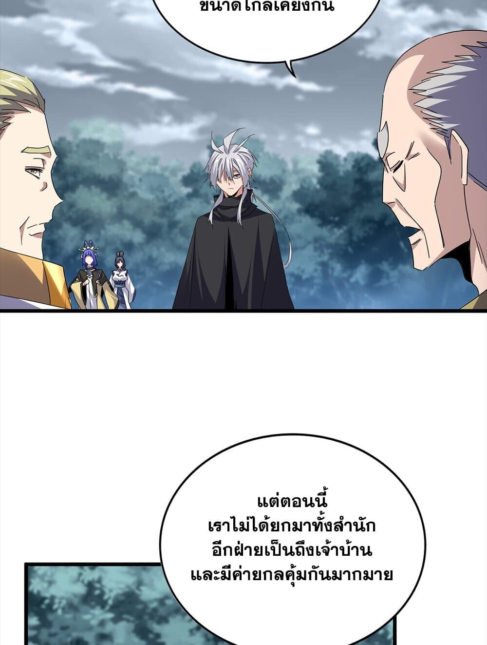Magic Emperor ราชาจอมเวทย์ ตอนที่ 756 หน้า 26