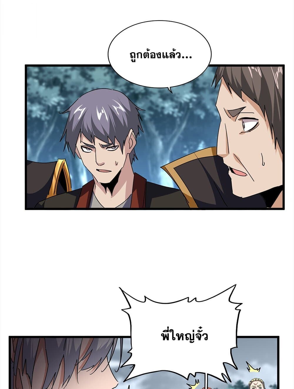 Magic Emperor ราชาจอมเวทย์ ตอนที่ 756 หน้า 28