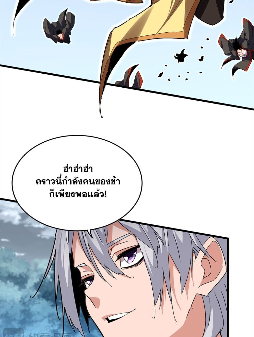 Magic Emperor ราชาจอมเวทย์ ตอนที่ 756 หน้า 31