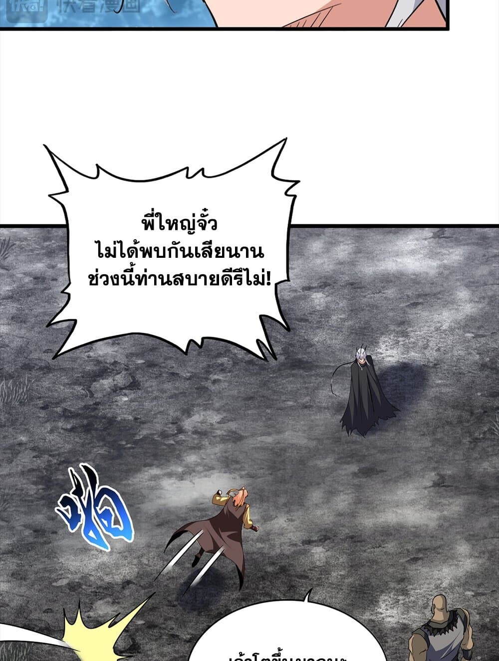 Magic Emperor ราชาจอมเวทย์ ตอนที่ 756 หน้า 32