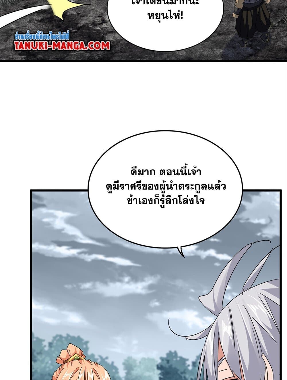 Magic Emperor ราชาจอมเวทย์ ตอนที่ 756 หน้า 33