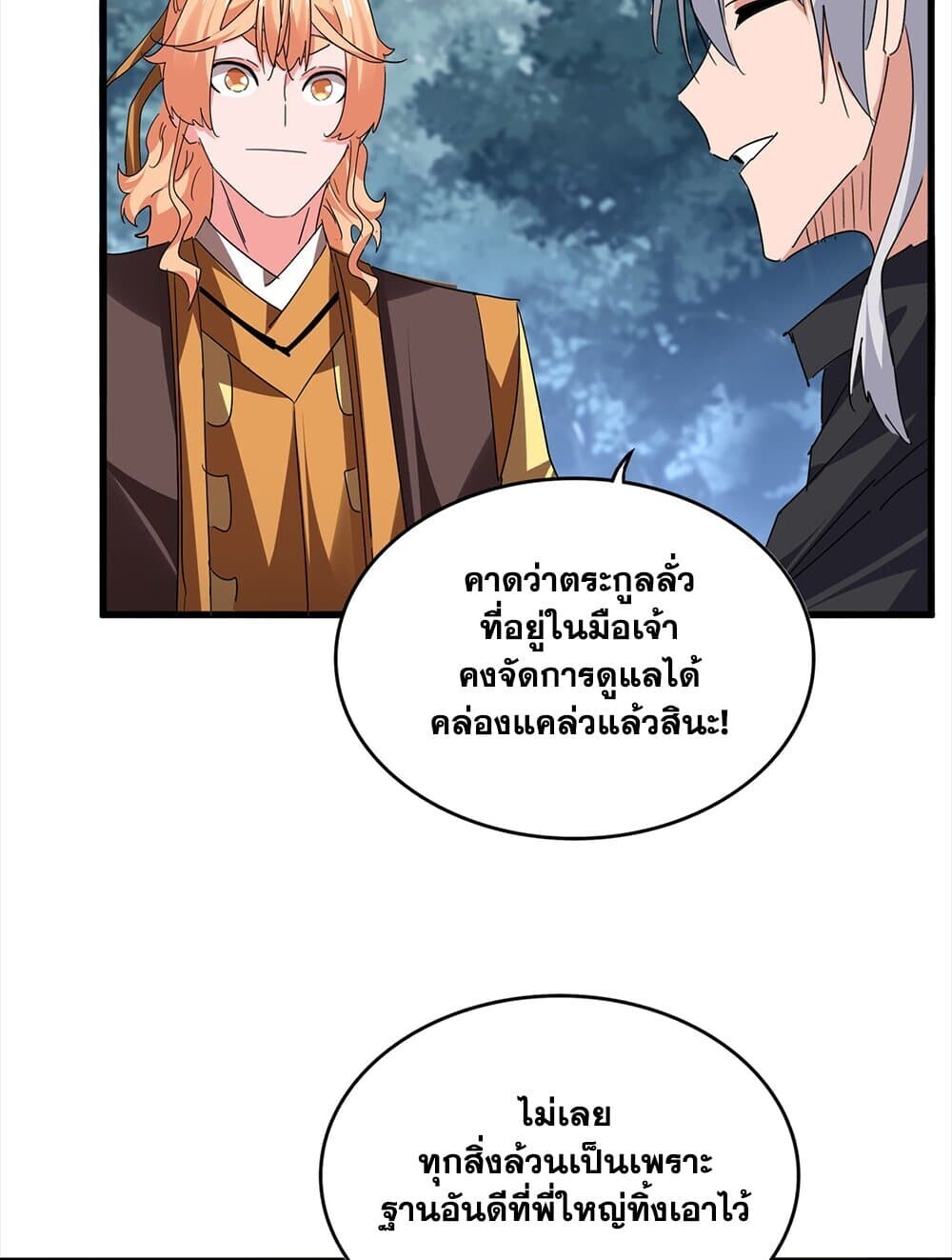 Magic Emperor ราชาจอมเวทย์ ตอนที่ 756 หน้า 34