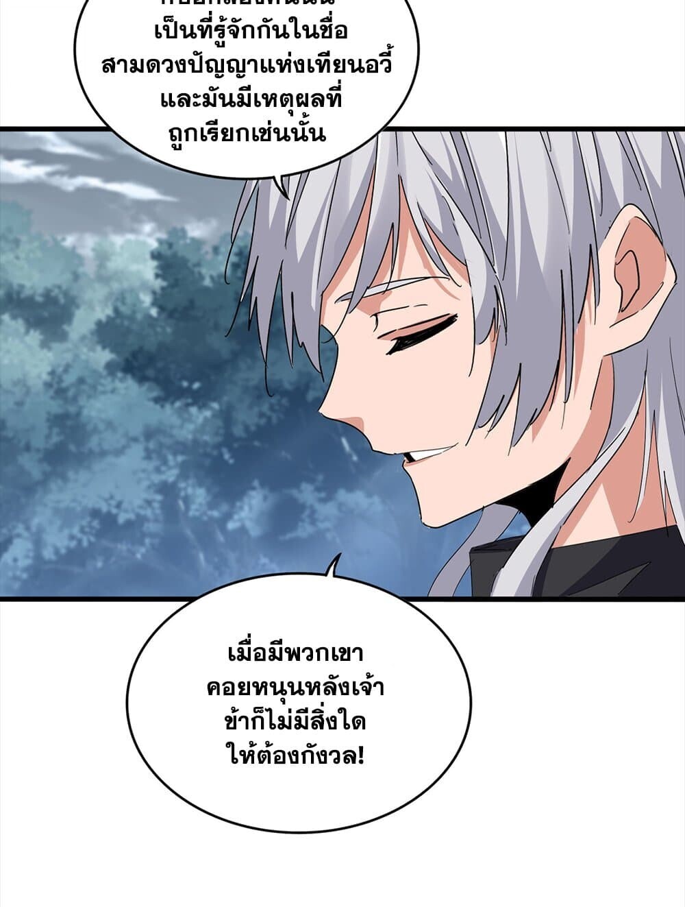 Magic Emperor ราชาจอมเวทย์ ตอนที่ 756 หน้า 36