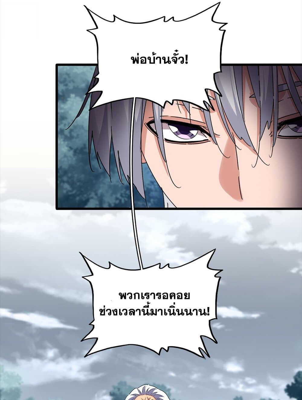 Magic Emperor ราชาจอมเวทย์ ตอนที่ 756 หน้า 42
