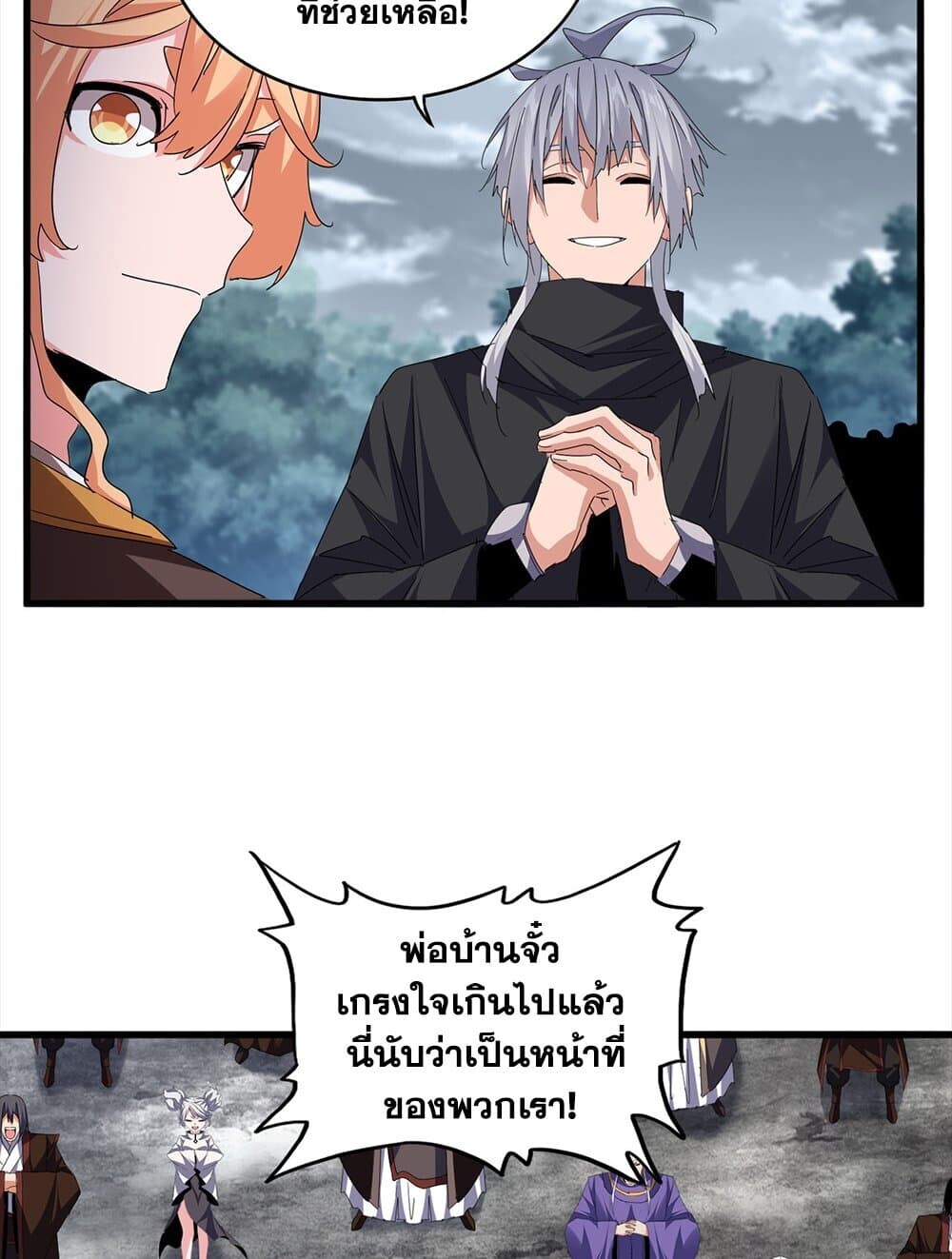 Magic Emperor ราชาจอมเวทย์ ตอนที่ 756 หน้า 44
