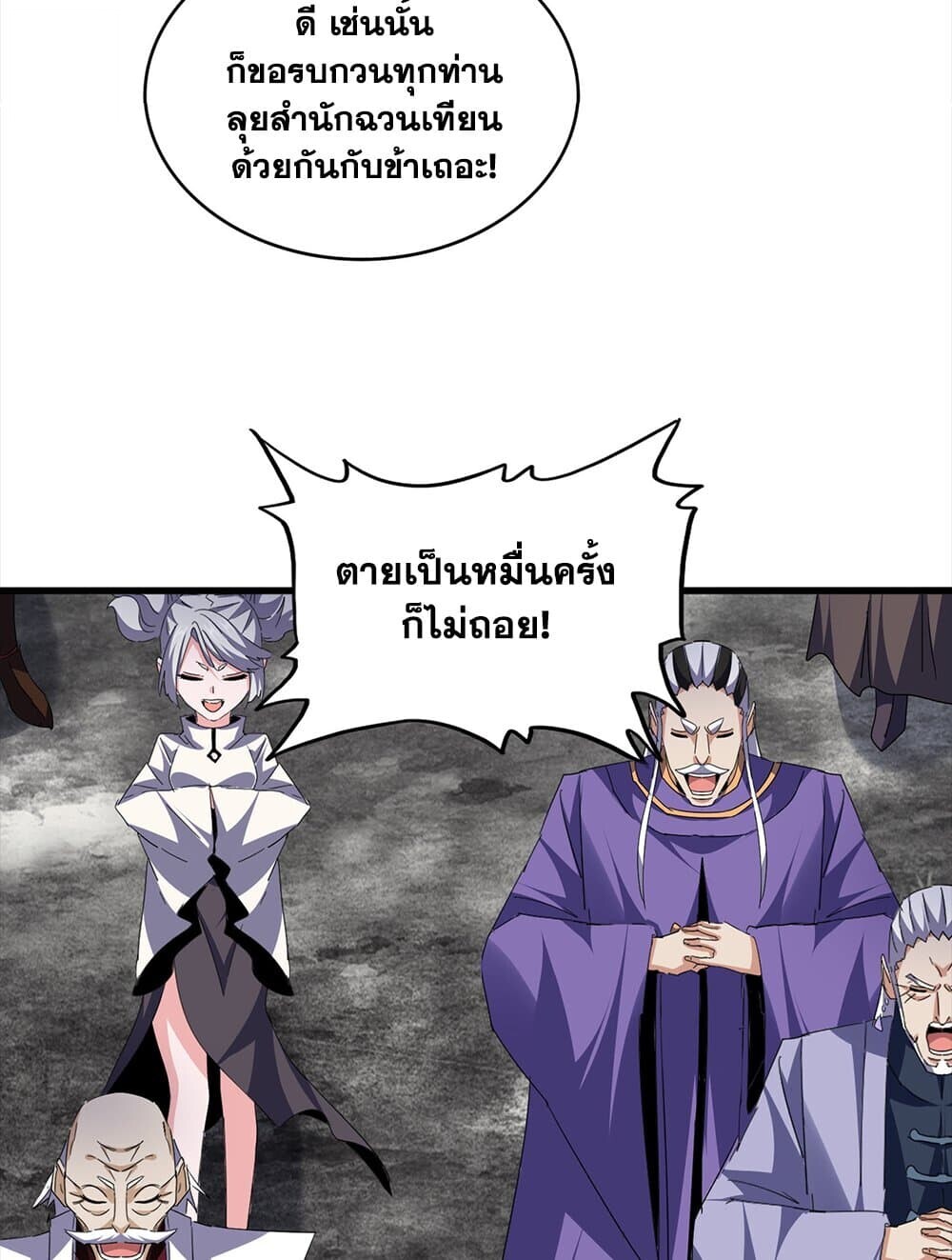 Magic Emperor ราชาจอมเวทย์ ตอนที่ 756 หน้า 46