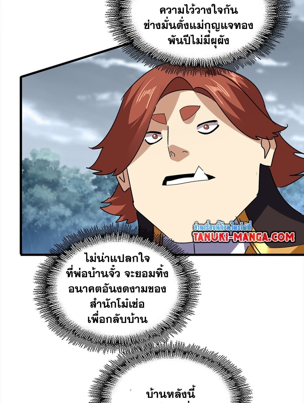 Magic Emperor ราชาจอมเวทย์ ตอนที่ 756 หน้า 48