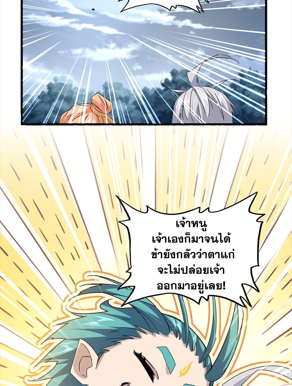 Magic Emperor ราชาจอมเวทย์ ตอนที่ 756 หน้า 50