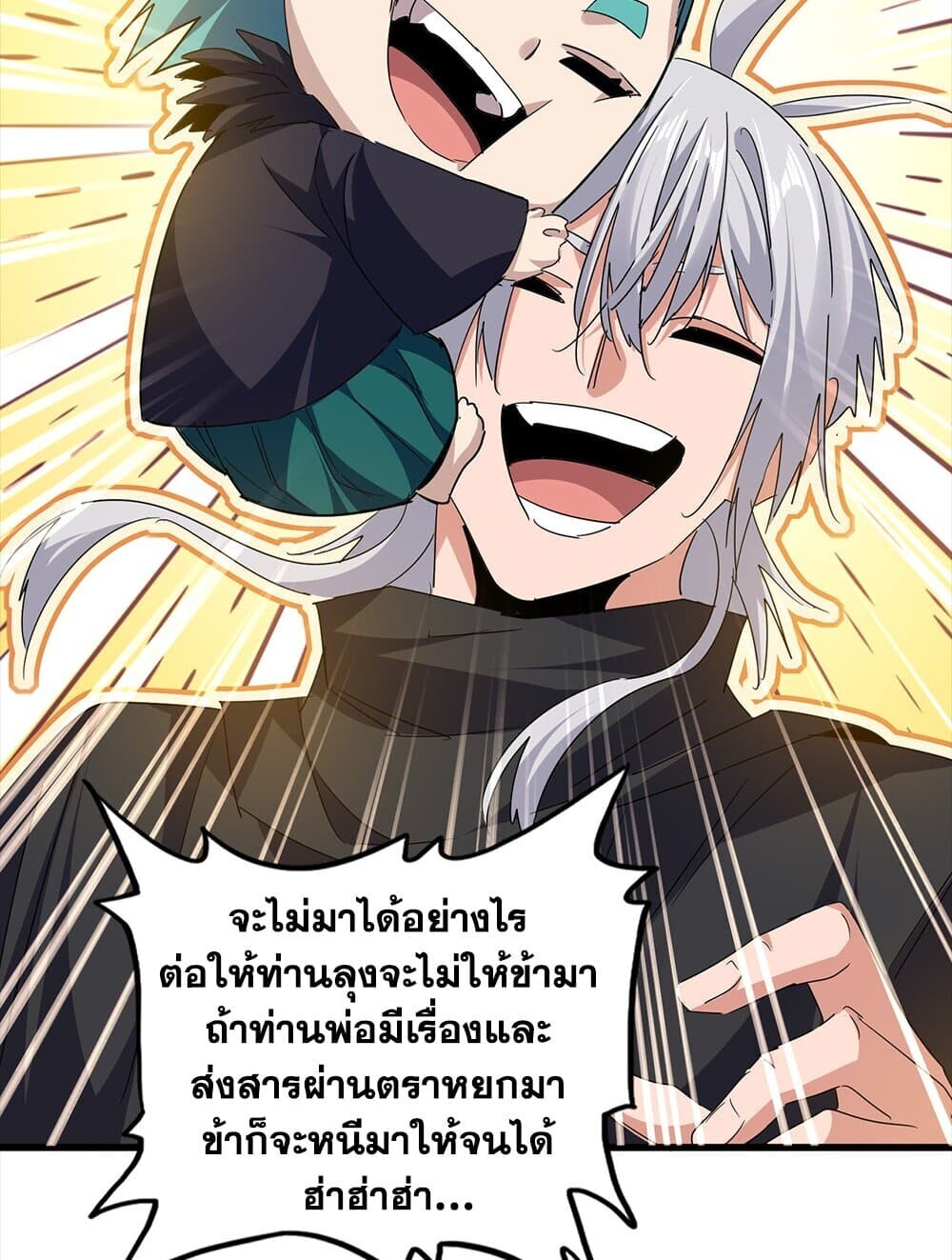 Magic Emperor ราชาจอมเวทย์ ตอนที่ 756 หน้า 51