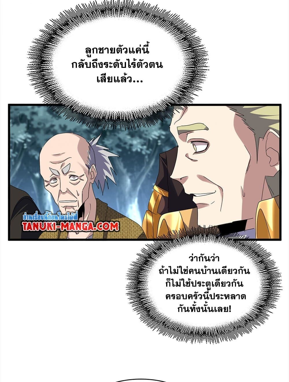 Magic Emperor ราชาจอมเวทย์ ตอนที่ 756 หน้า 53