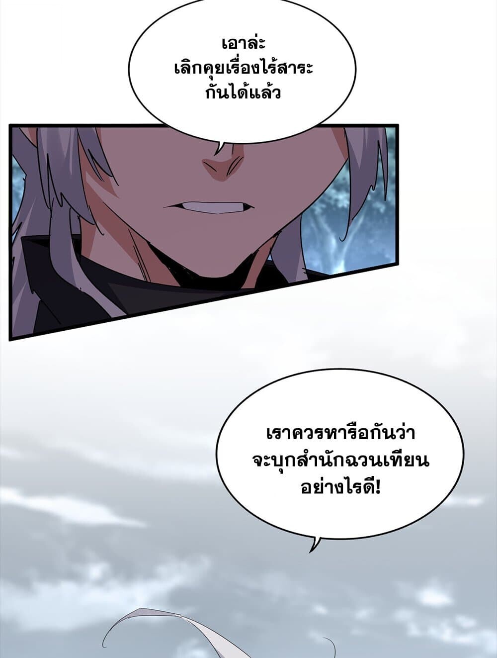 Magic Emperor ราชาจอมเวทย์ ตอนที่ 756 หน้า 54
