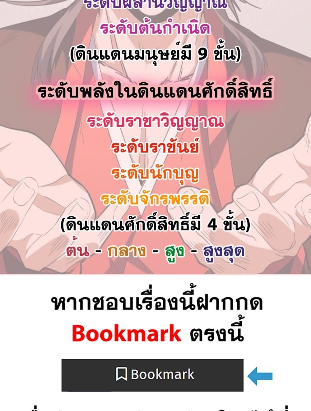 Magic Emperor ราชาจอมเวทย์ ตอนที่ 756 หน้า 58