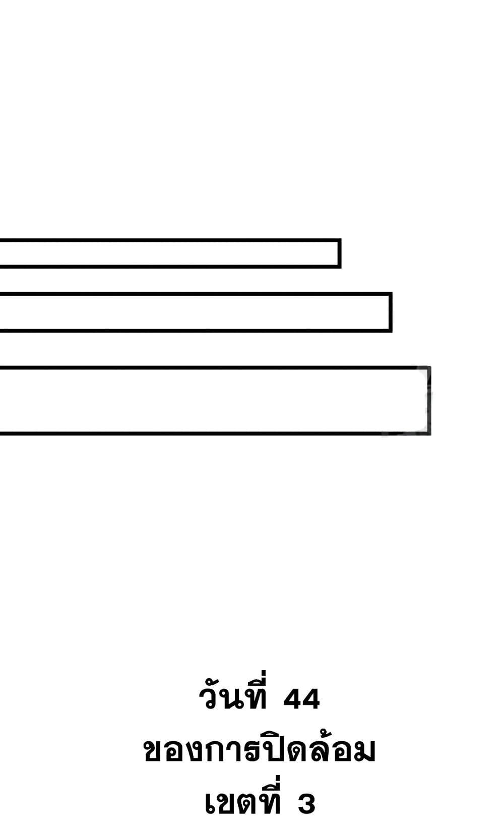 Reincarnation of the Suicidal Battle God เกิดใหม่นักรบพันธุ์ระห่ำ ตอนที่ 75 หน้า 84