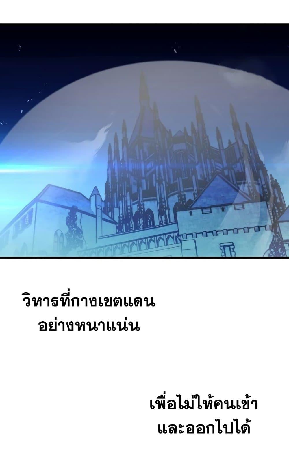 Reincarnation of the Suicidal Battle God เกิดใหม่นักรบพันธุ์ระห่ำ ตอนที่ 75 หน้า 85