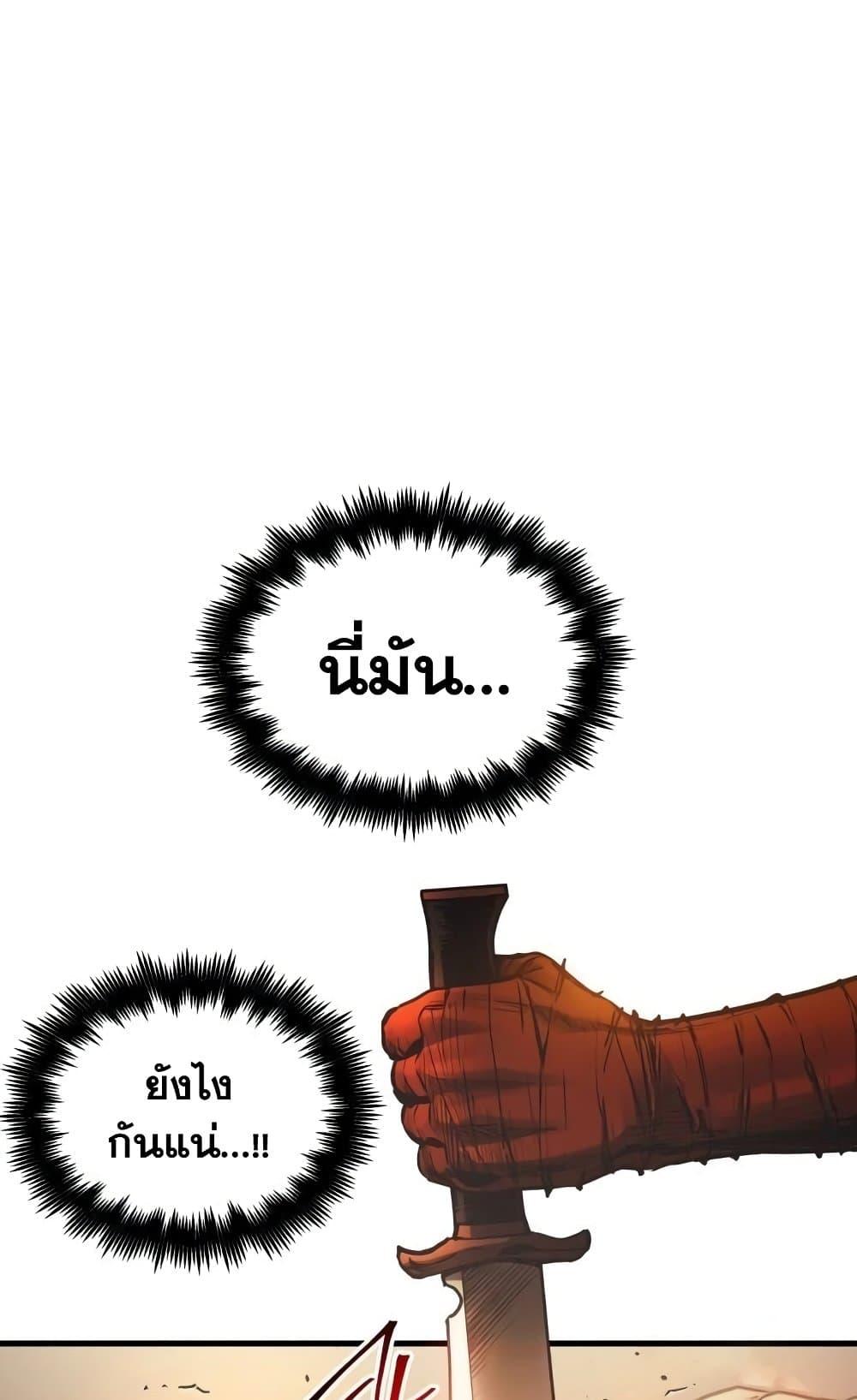 Reincarnation of the Suicidal Battle God เกิดใหม่นักรบพันธุ์ระห่ำ ตอนที่ 75 หน้า 86