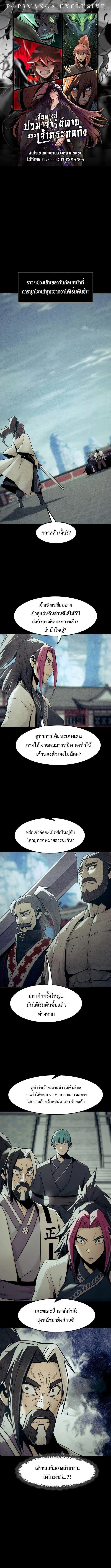 Becoming the Sacheon Dang ตอนที่ 76 1