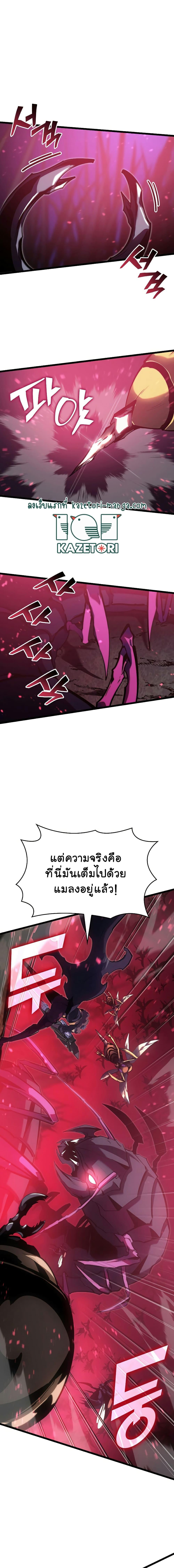 Return of the SSS-Class Ranker ตอนที่ 76 หน้า 10