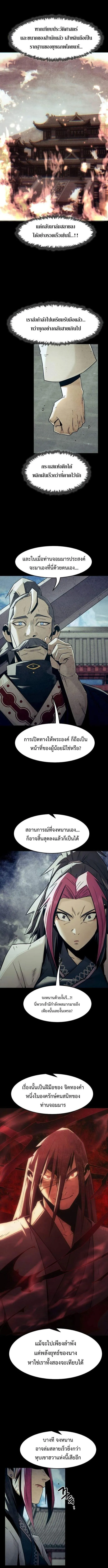 Becoming the Sacheon Dang ตอนที่ 76 2