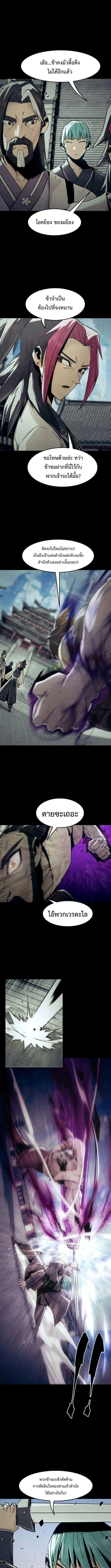 Becoming the Sacheon Dang ตอนที่ 76 3