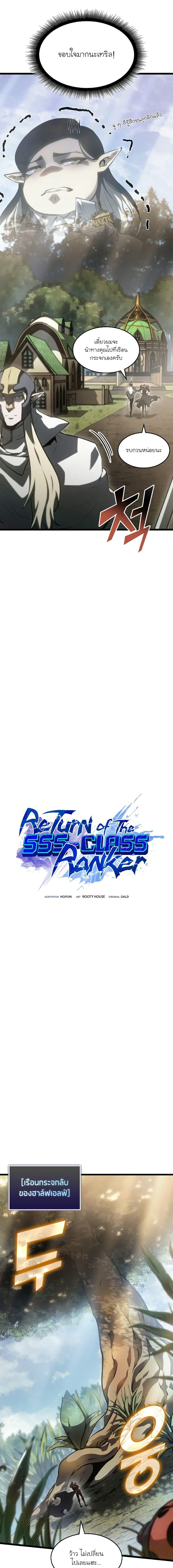Return of the SSS-Class Ranker ตอนที่ 76 หน้า 4