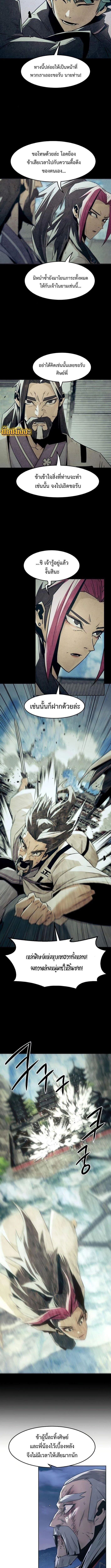 Becoming the Sacheon Dang ตอนที่ 76 4