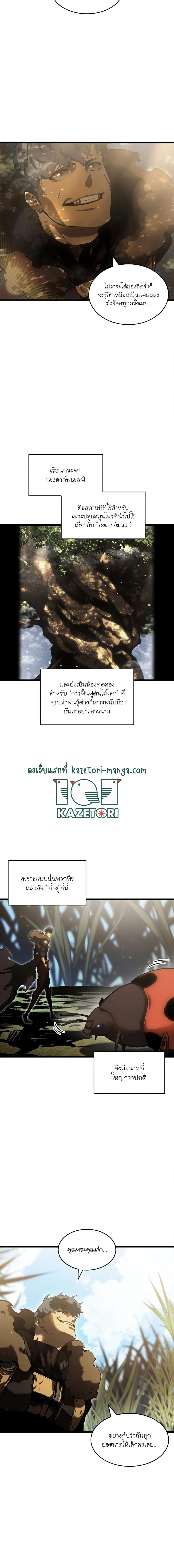 Return of the SSS-Class Ranker ตอนที่ 76 หน้า 5