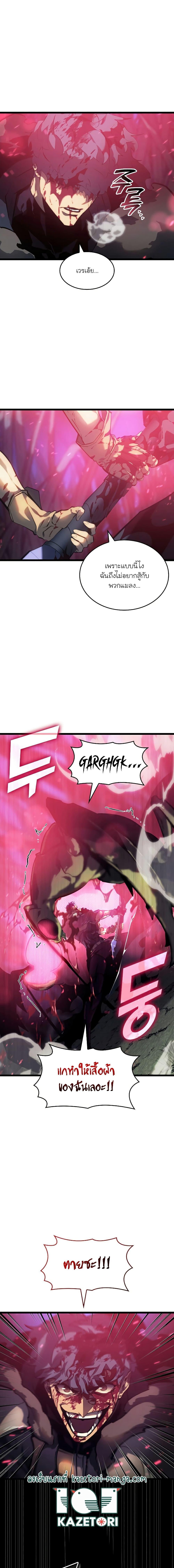 Return of the SSS-Class Ranker ตอนที่ 76 หน้า 7